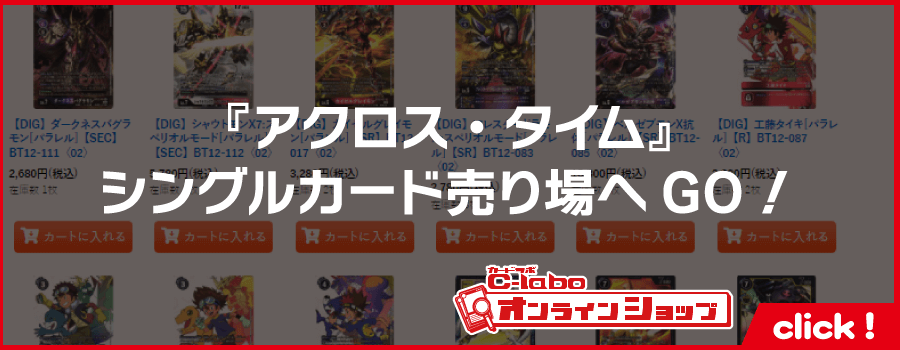 デジモンカードゲーム_ブースターパック_アクロス・タイム (2)