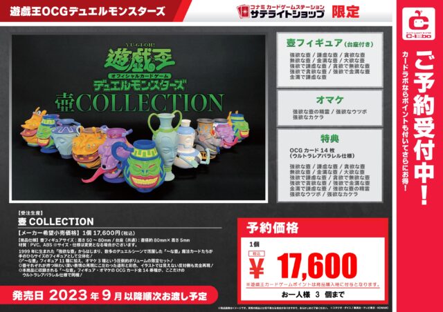 遊戯王OCG 壺COLLECTION 予約開始！】 / サテライト仙台店の店舗ブログ ...