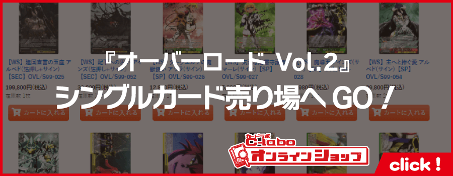 ヴァイスシュヴァルツ_ブースター_オーバーロード_Vol_2_