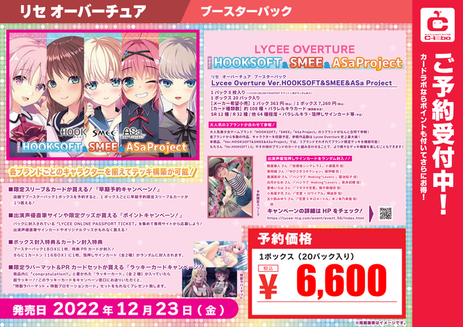 9周年記念イベントが Lycee HOOKSOFTSMEEASa Project SR以下4コン