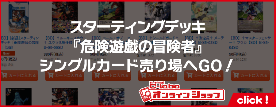 ビルディバイドTCG_スターティングデッキ_危険遊戯の冒険者