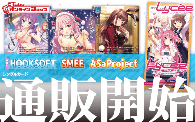 リセオーバーチュア_ブースターパック_Ver_HOOKSOFT&SMEE&ASa_Project