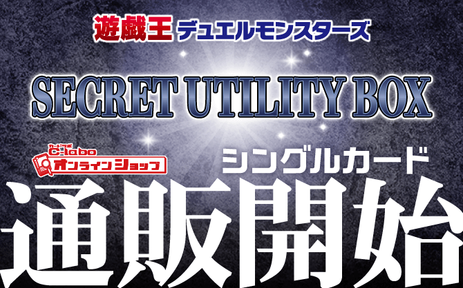 遊戯王SECRET_UTILITY_BOX