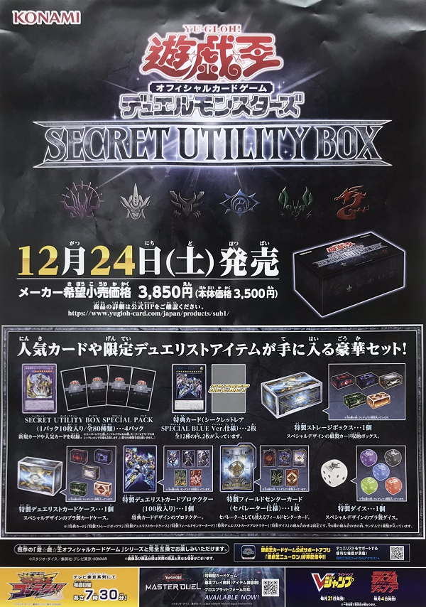 【新品未開封】遊戯王secret utility box