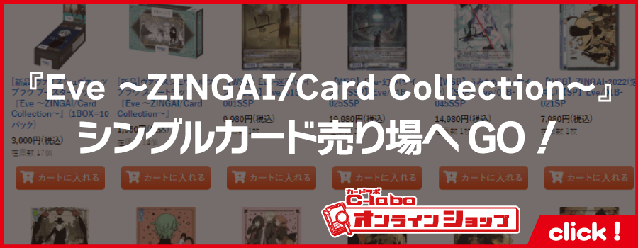 _ヴァイスシュヴァルツブラウ_ブースターパック_Eve～ZINGAICard-Collection～＿