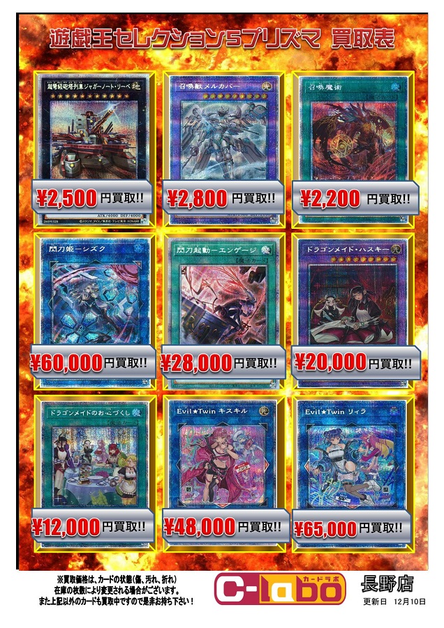 遊戯王OCG 買取情報】『セレクション5』収録のプリズマティック ...