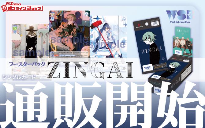 ヴァイスシュヴァルツブラウ_ブースターパック_Eve～ZINGAICard-Collection～__