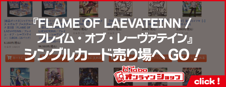 シャドウバースエボルヴ_ブースターパック第3弾_FLAME_OF_LAEVATEINN_フレイム･オブ･レーヴァテイン-