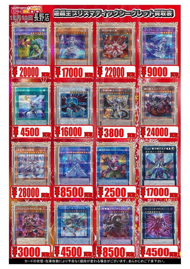 遊戯王OCG 買取情報】プリズマティックシークレットレア買取表です