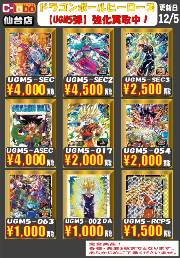 ☆UGM5弾　KCP以全89種フルコンプ　DA含む　ドラゴンボールヒーローズ