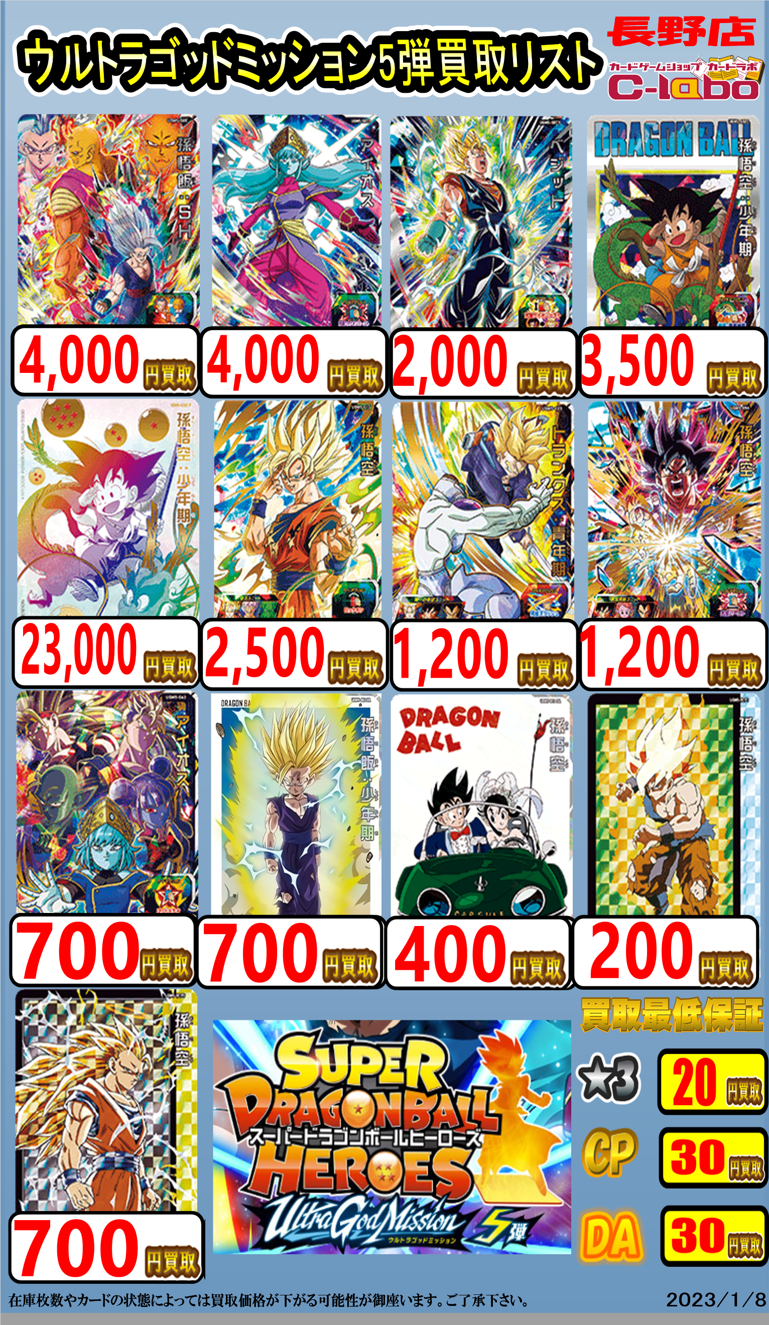 ドラゴンボールヒーローズ買取情報】UGM5弾高価買取中！孫悟空：少年期