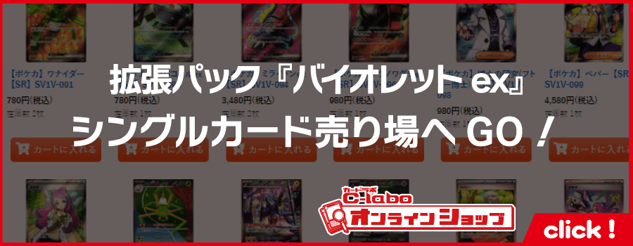 ポケモン_スカーレット&バイオレット_拡張パック_バイオレットex