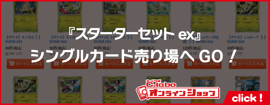 ポケモン_スカーレット&バイオレット_スターターセットex_ニャオハ&ルカリオex_ホゲータ&デンリュウex_クワッス&ミミッキュex