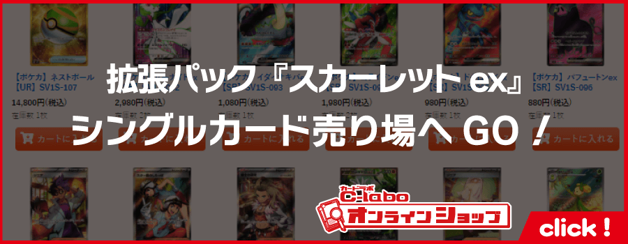 ポケモン_スカーレット&バイオレット_拡張パック_スカーレットex