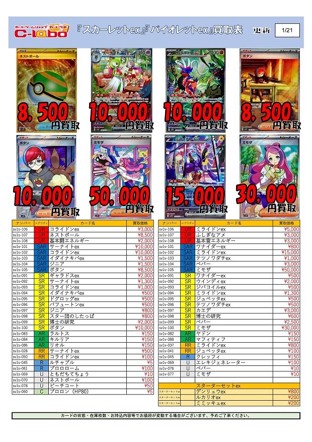 ポケモンカード ミモザ sar psa8+rallysantafesinooficial.com