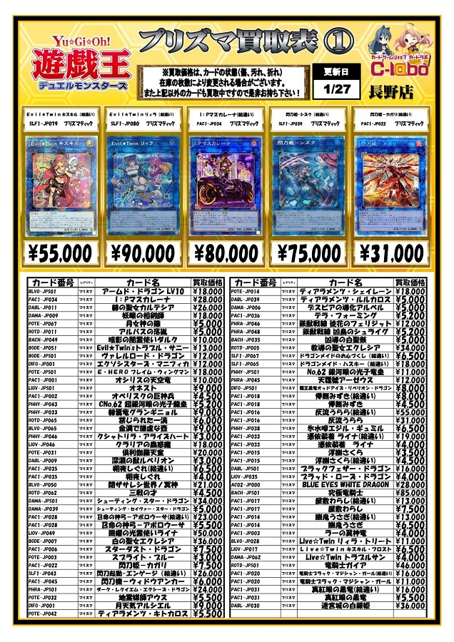 遊戯王OCG買取情報】プリズマティックシークレット買取表更新いたし