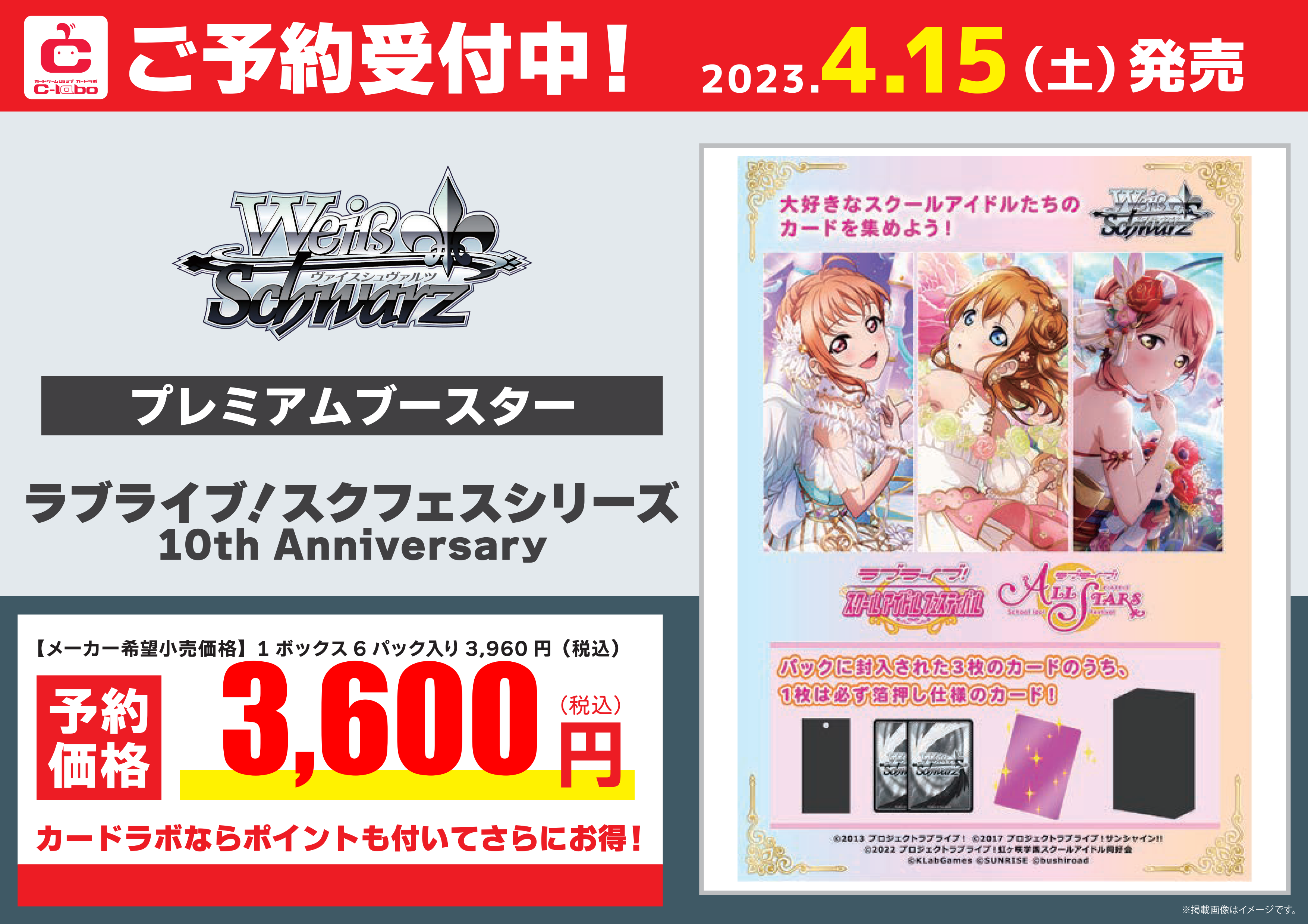 プレミアムブースター ラブライブ! 10th Anniversary ③