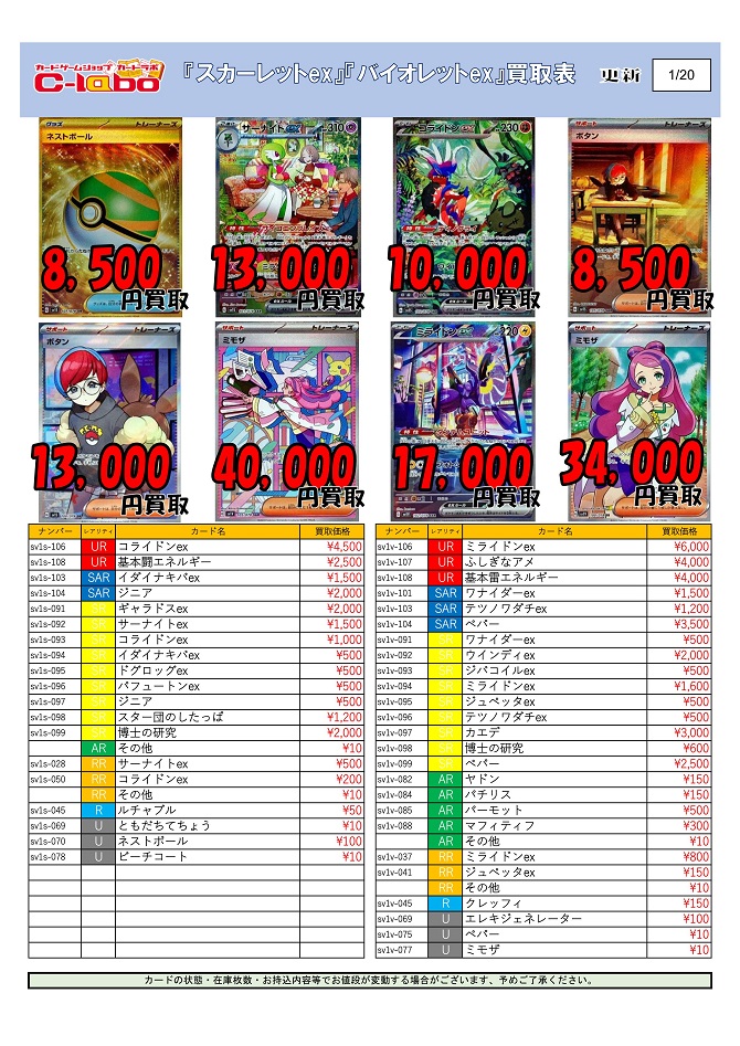 ポケモンカード】《サーナイトex》 SAR 13,000円買取！《ミモザ》 SAR ...