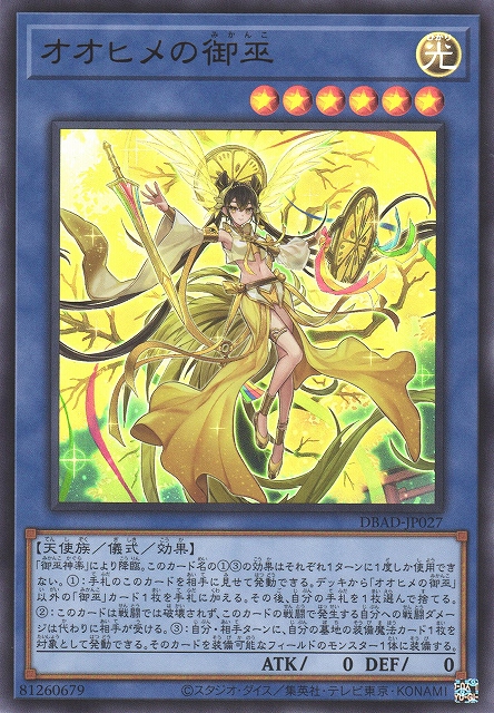 遊戯王】「デッキ紹介」スタッフオススメ『御巫(みかんこ)』デッキ