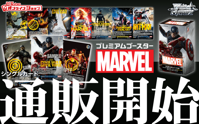 ヴァイスシュヴァルツ_プレミアムブースター_MARVEL