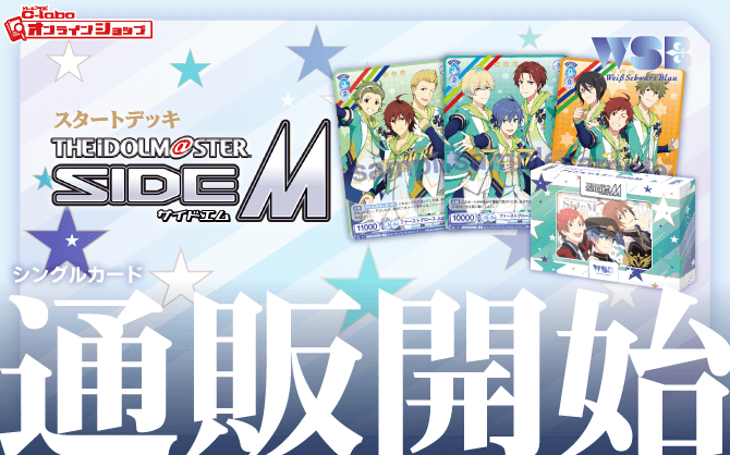 ヴァイスシュヴァルツブラウ_スタートデッキ_アイドルマスター_SideM