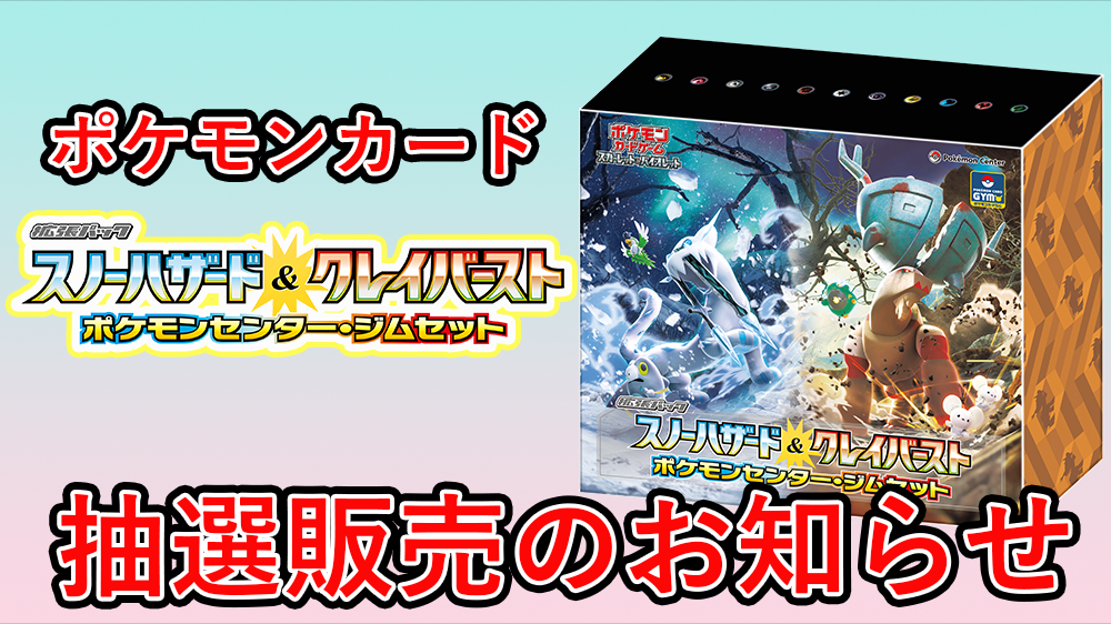 抽選販売のお知らせ】4月14日発売ポケモンカード商品の抽選のご案内