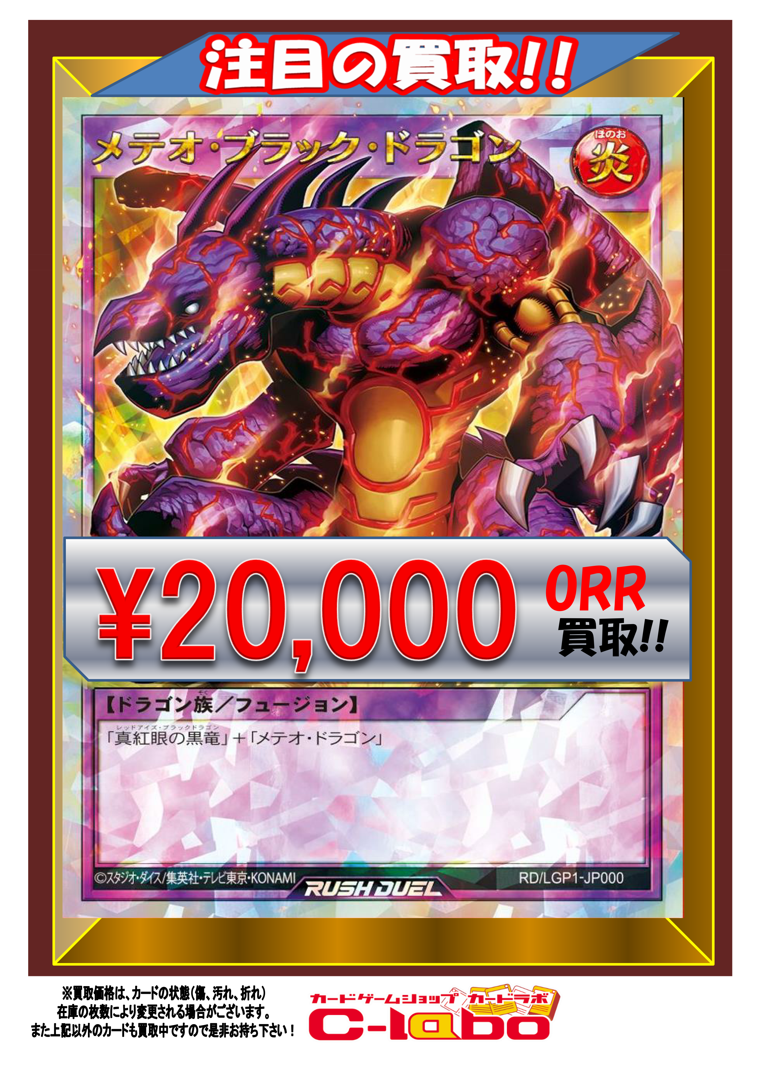 格安！遊戯王 ラッシュデュエル メテオブラックドラゴン RED