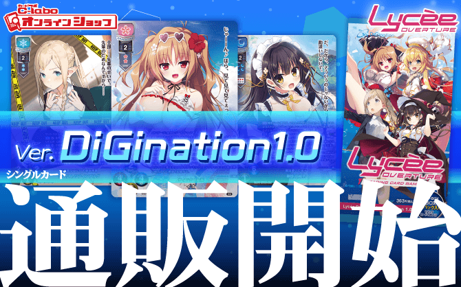 セオーバーチュア_ブースターパック_Ver_DiGination_