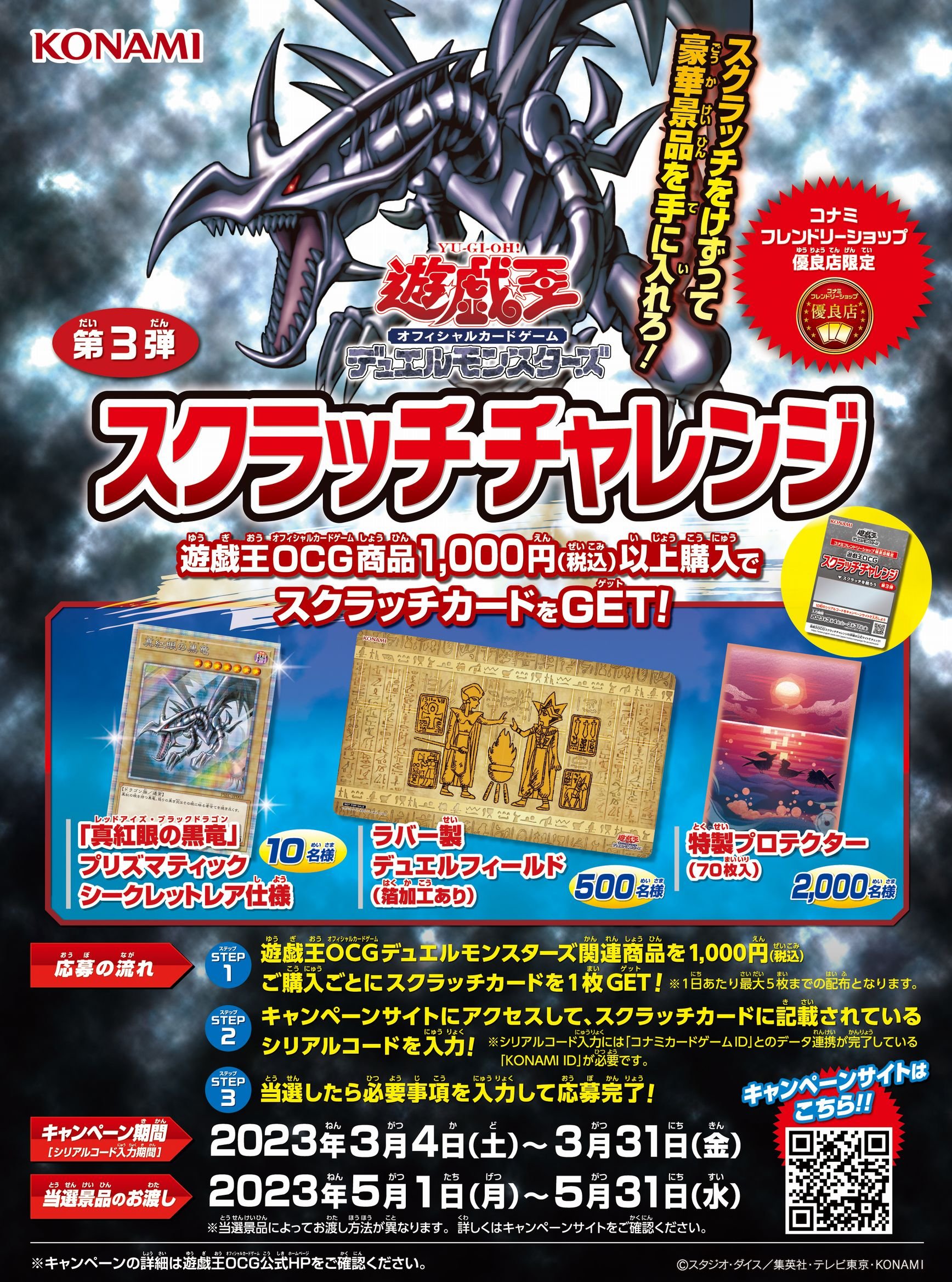 遊戯王 スクラッチチャレンジ 新品未使用 25枚 - シングルカード