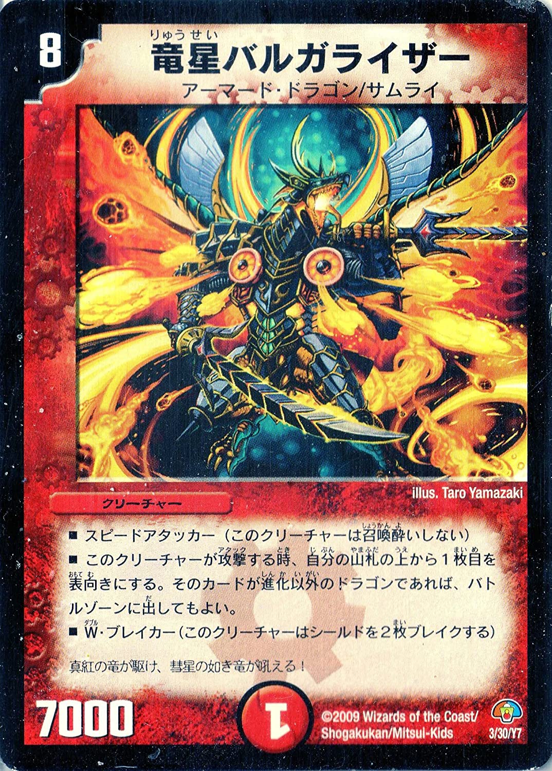 《竜星バルガライザー》