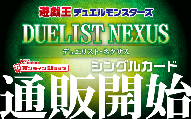 遊戯王OCG_DUELIST_NEXUS