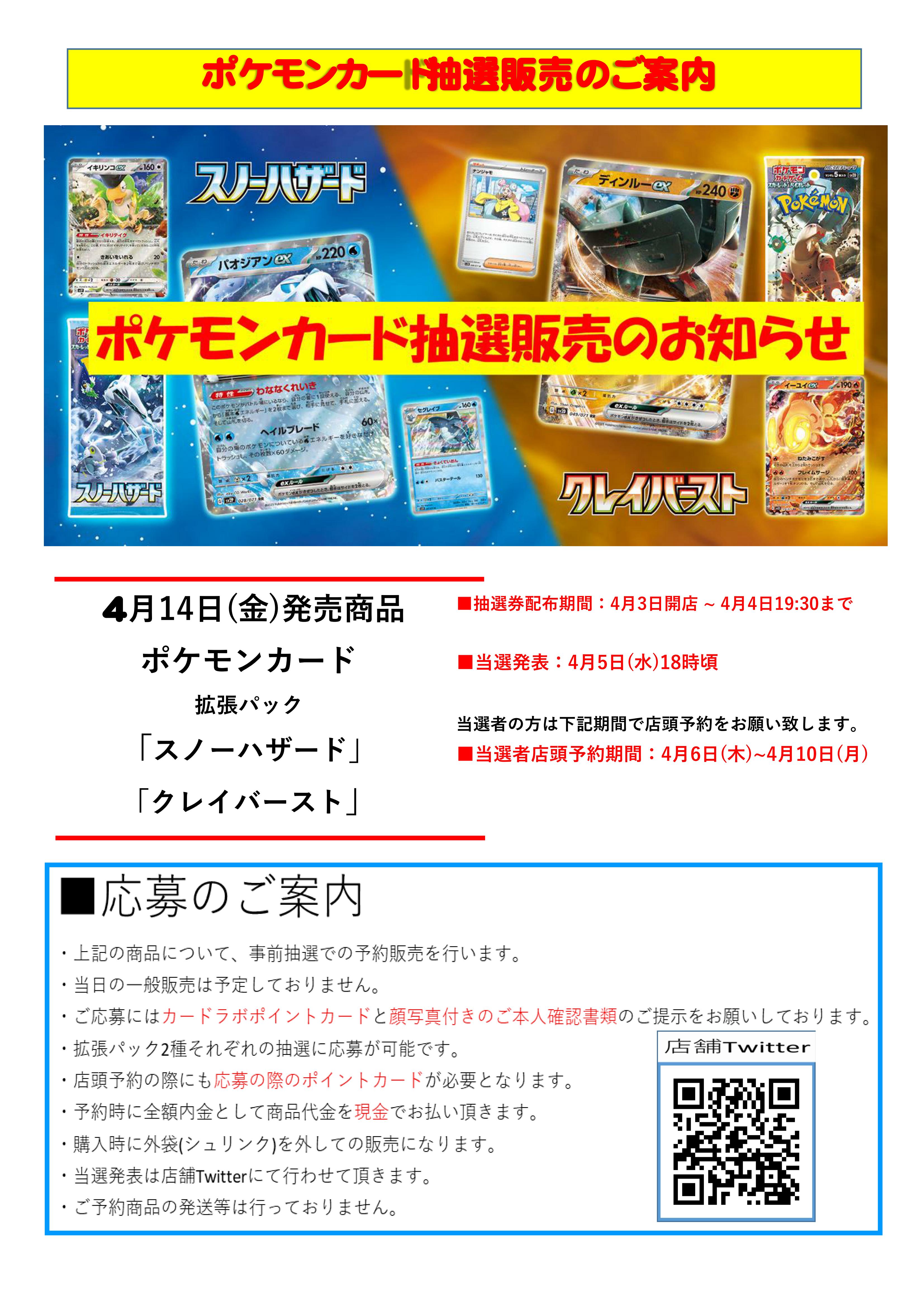 ポケモンカード】4月14日発売予定ポケモンカード商品『スノーハザード