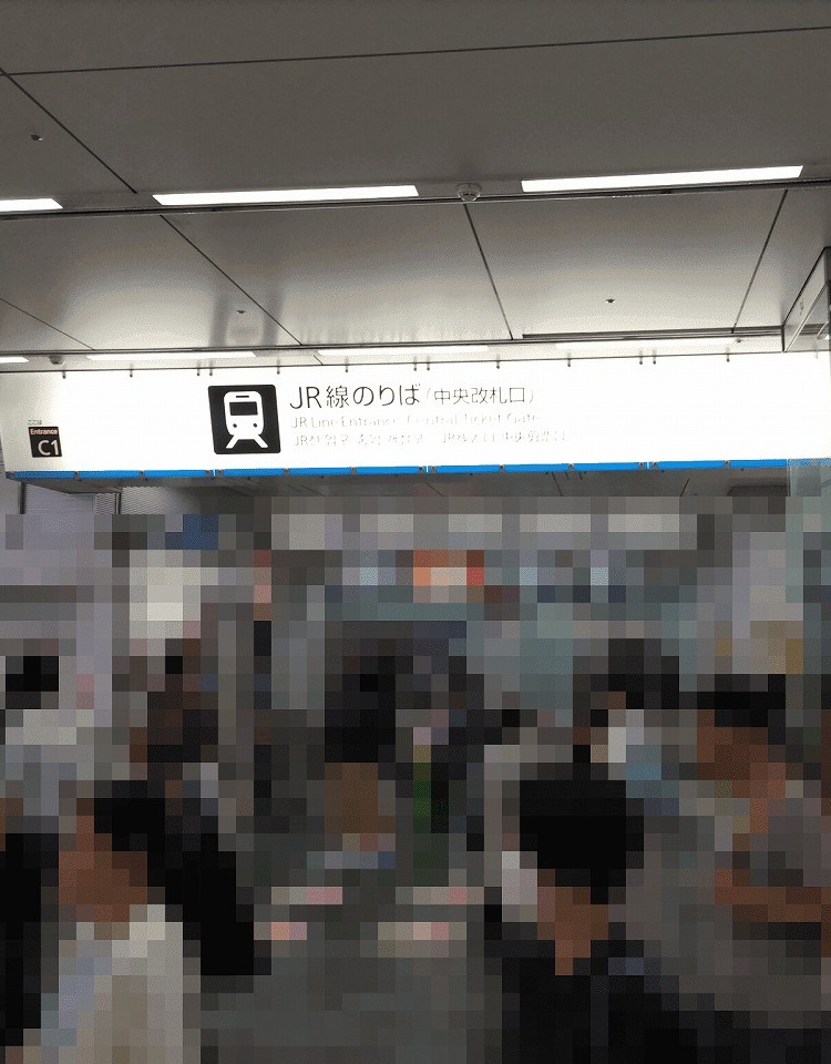 JR「博多駅」改札を出ます