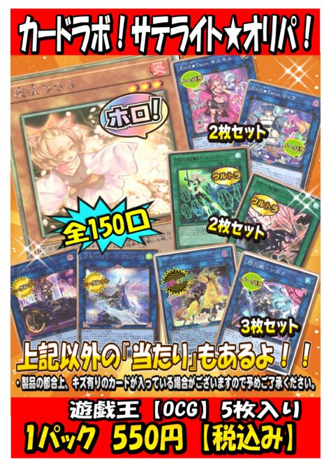 遊戯王 オリパ（くじ）告知】1口550円 大当たりは「うらら」の『ホロ