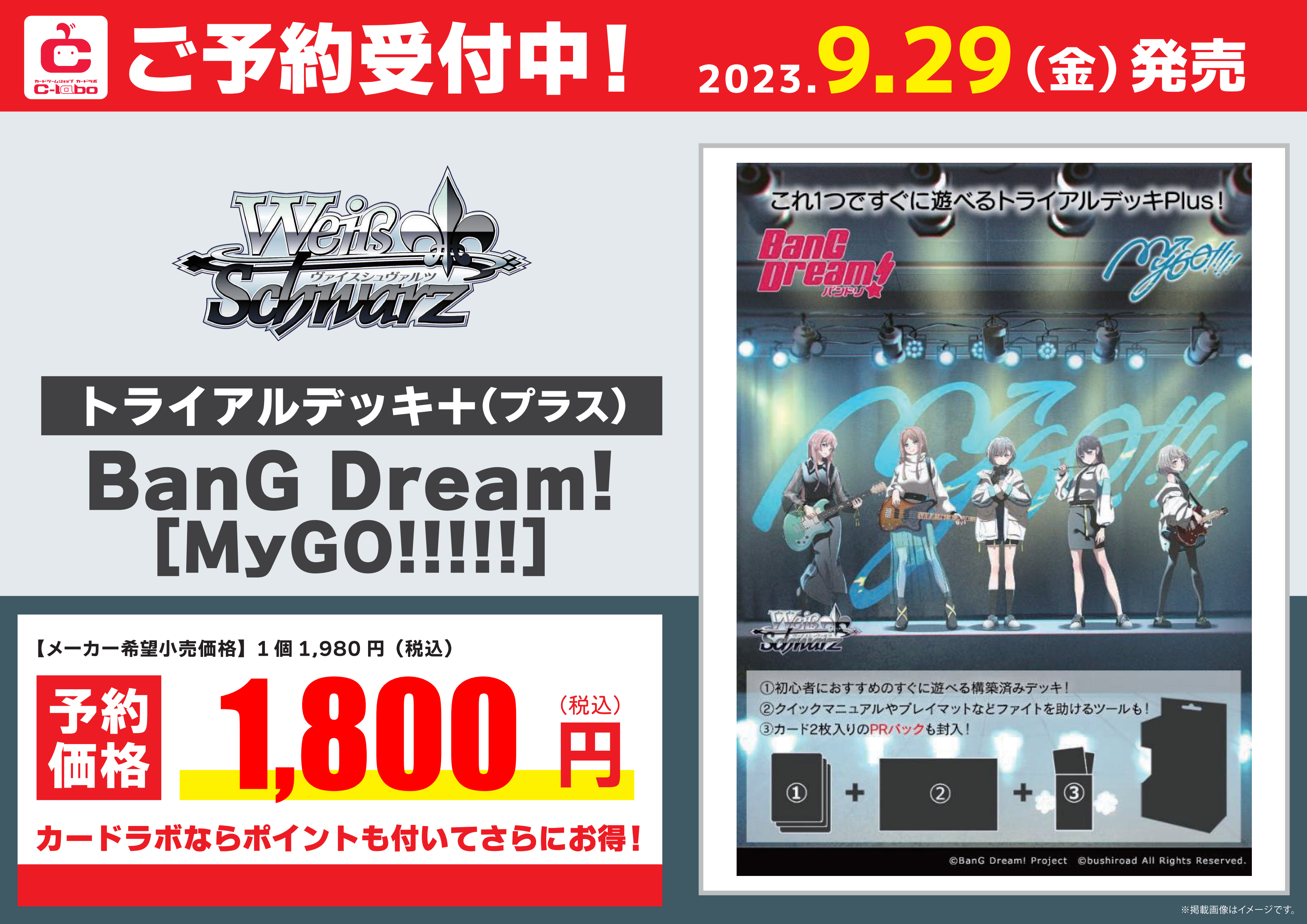 ヴァイスシュヴァルツ】『BanG Dream! [MyGO!!!!!]』【予約情報】 岡山西口店の店舗ブログ カードラボ