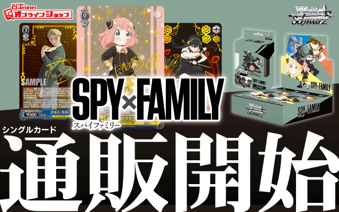 通販】ヴァイス『SPY×FAMILY』トライアルデッキ｜ブースターパック