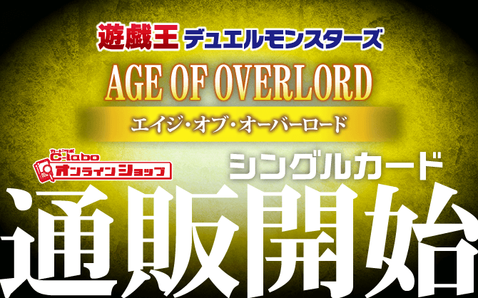 遊戯王OCG_AGE_OF_OVERLORD