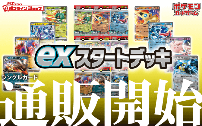 新弾用_ポケモン_スカーレット&バイオレット_exスタートデッキ_