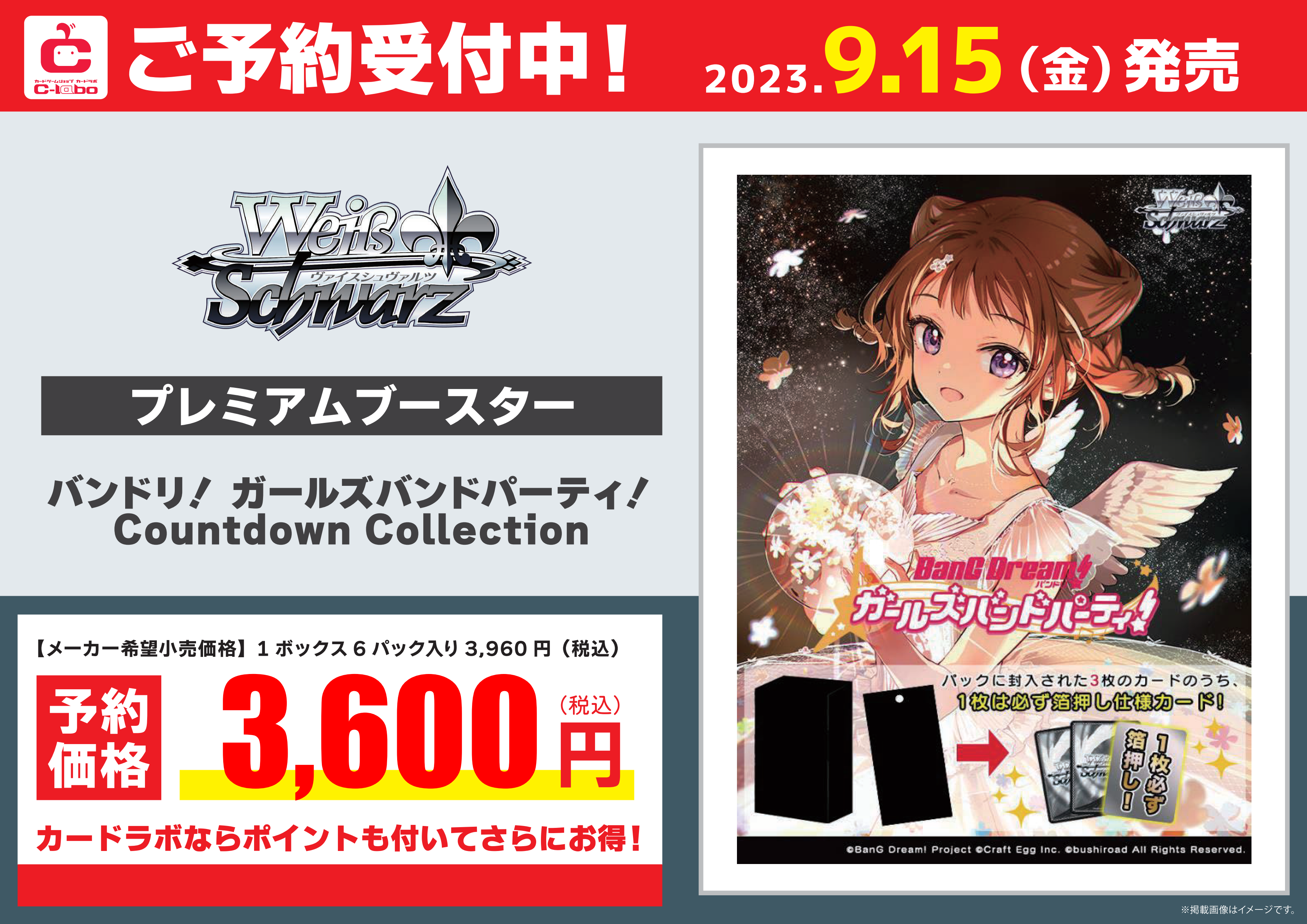 ヴァイス バンドリ countdown collection N 4コン - ヴァイスシュヴァルツ