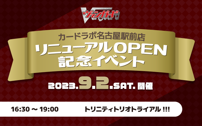 【VG】名古屋駅前店リニューアルオープン記念！トリニティトリオトライアル!!!