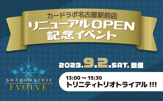 【SVE】名古屋駅前店リニューアルオープン記念！トリニティトリオトライアル!!!