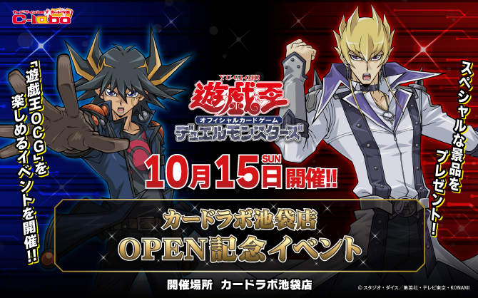 10/15(日)は池袋ラボにデュエリスト集合！新規OPEN記念の遊戯王OCGイベント開催！！！