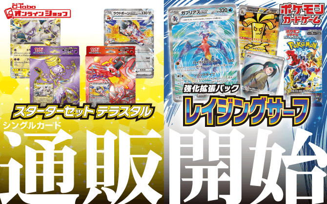 ポケモン_スカーレット&バイオレット_拡張パック_レイジングサーフ