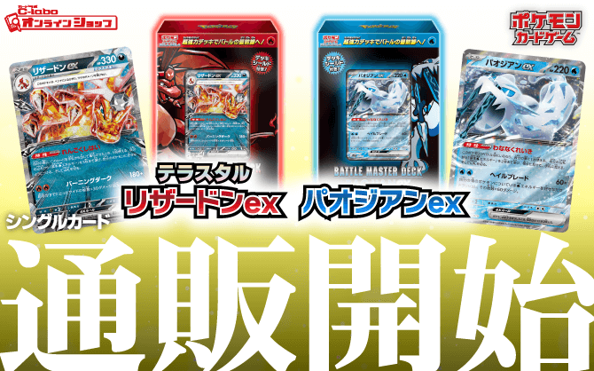 ポケモン_スカーレット&バイオレット_バトルマスターデッキ_パオジアンex_テラスタル_リザードンex