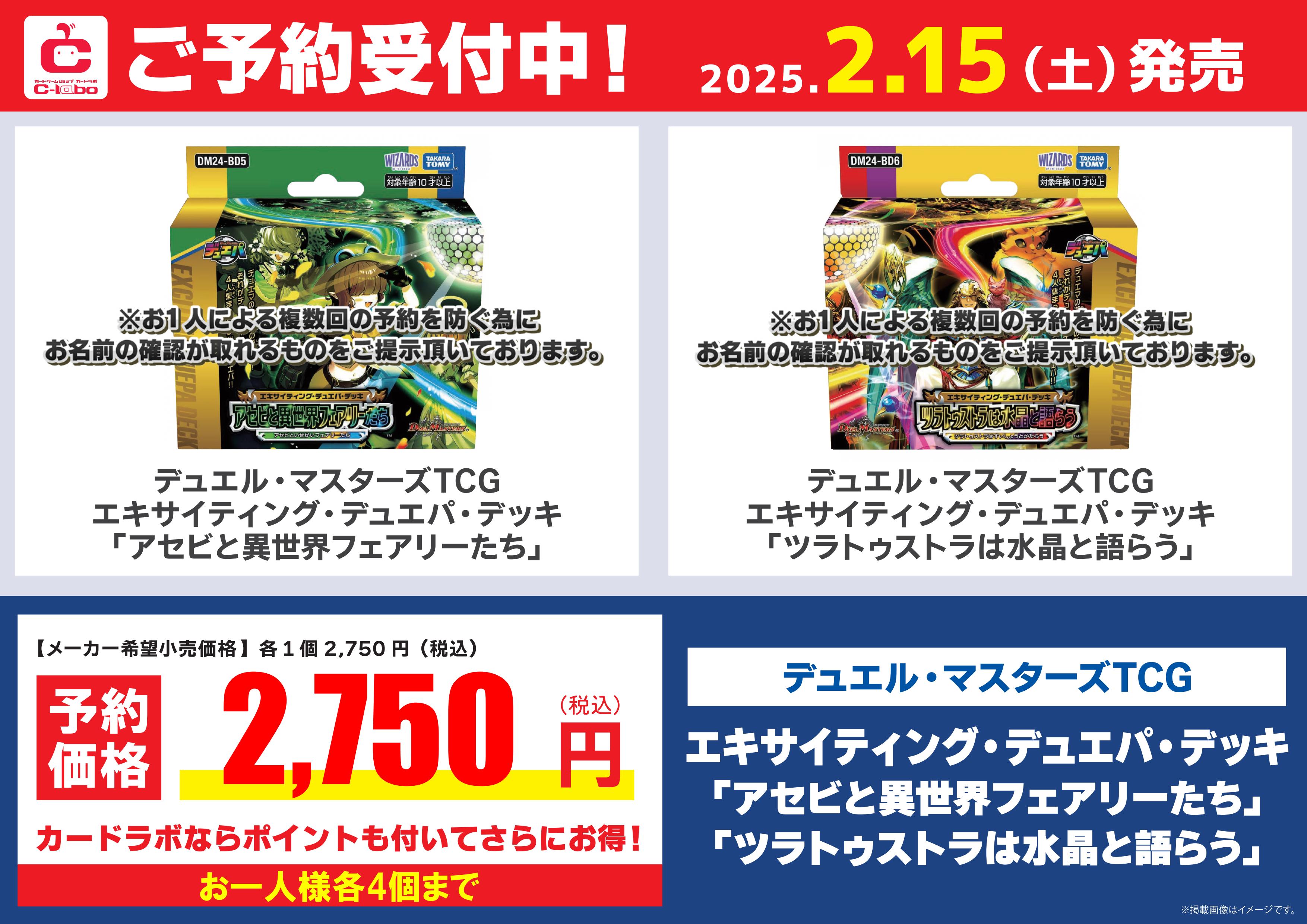 珍しい 新デッキ予習】新デュエパデッキ「アセビと異世界