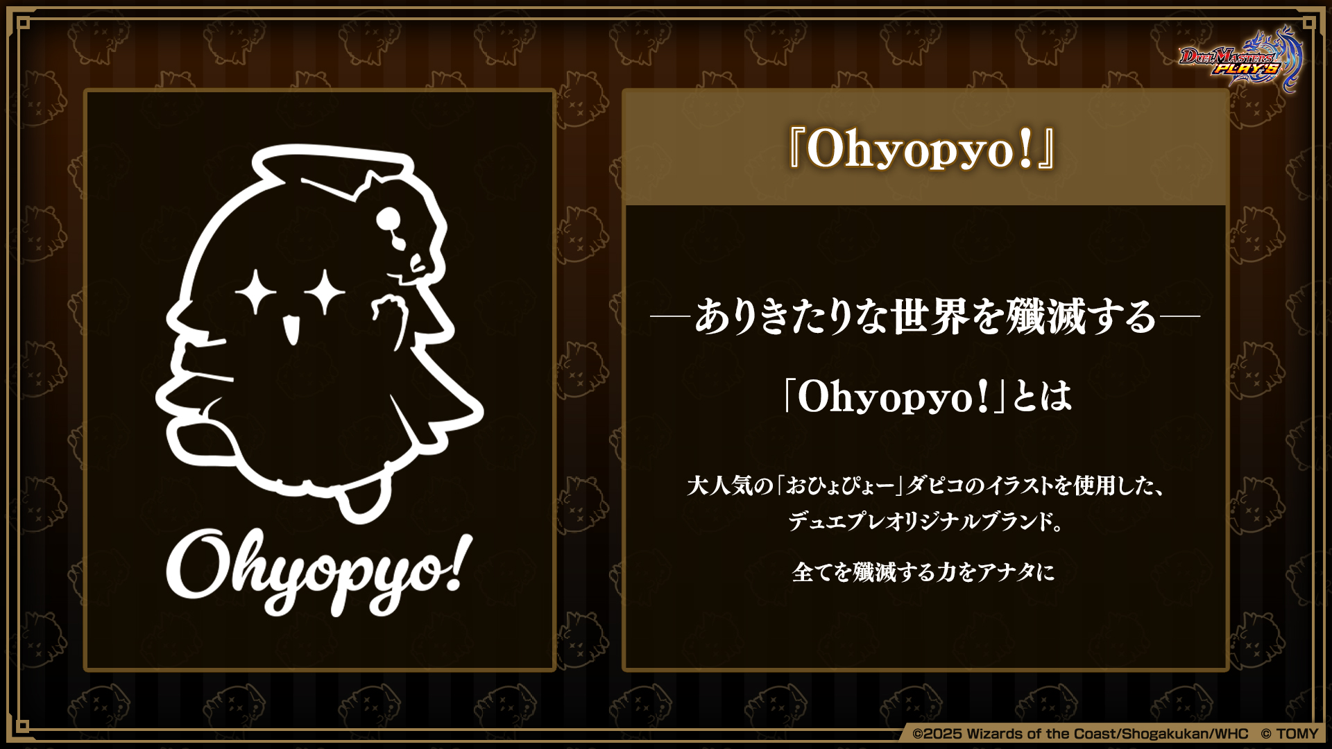 Ohyopyo　