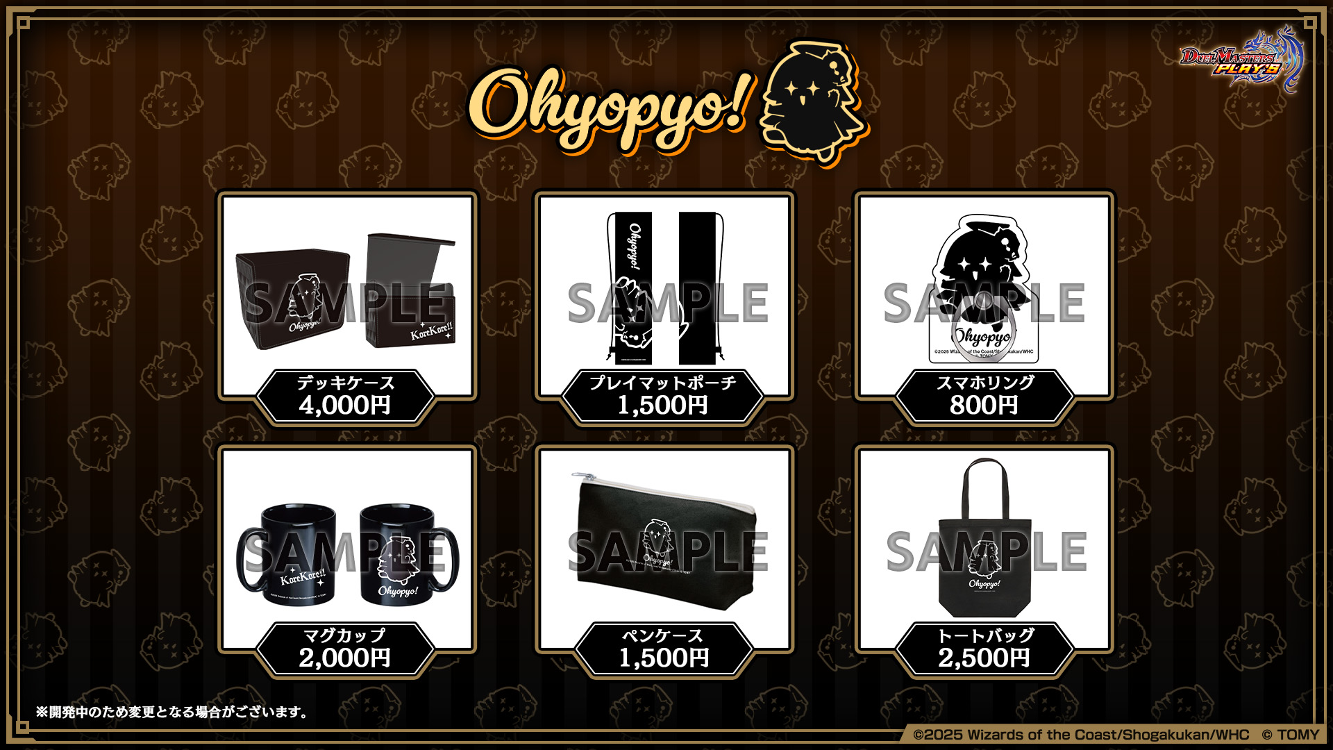 Ohyopyo　金額