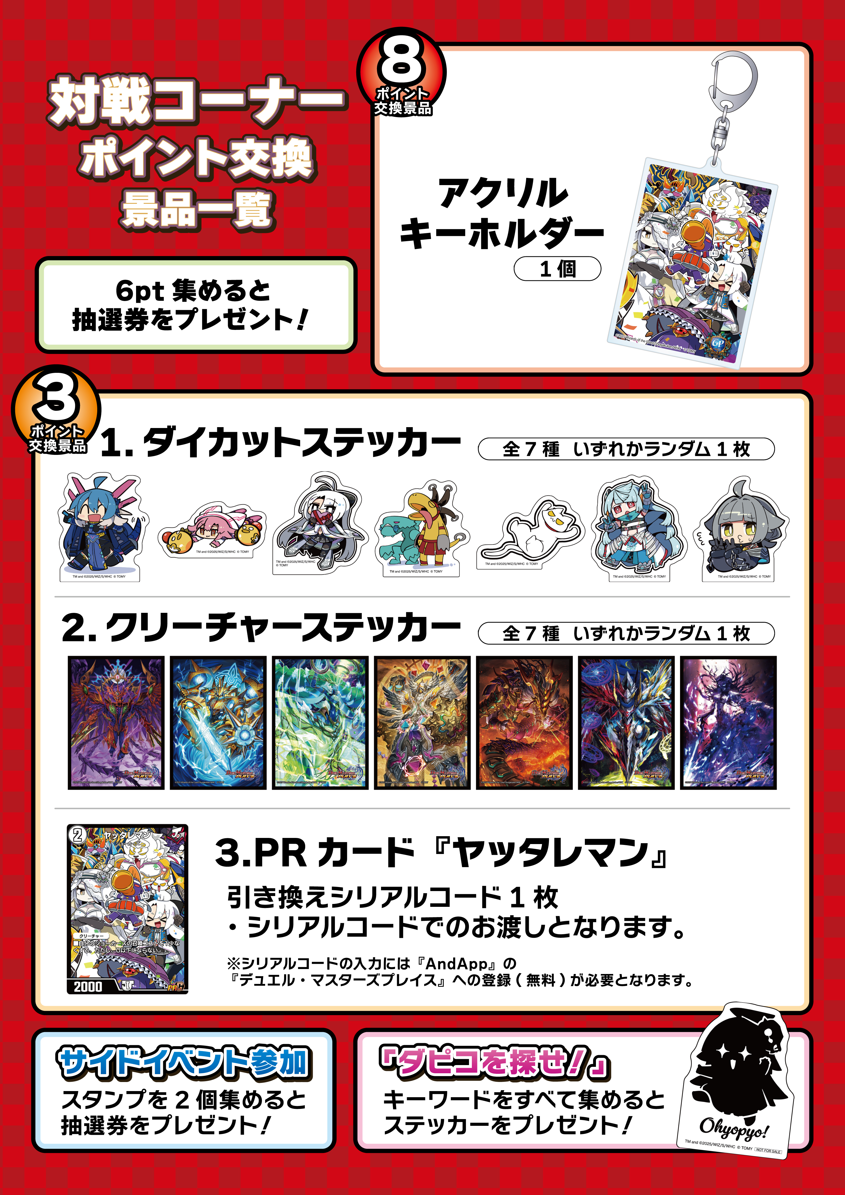 デュエプレグランプリ2025 - カードラボ