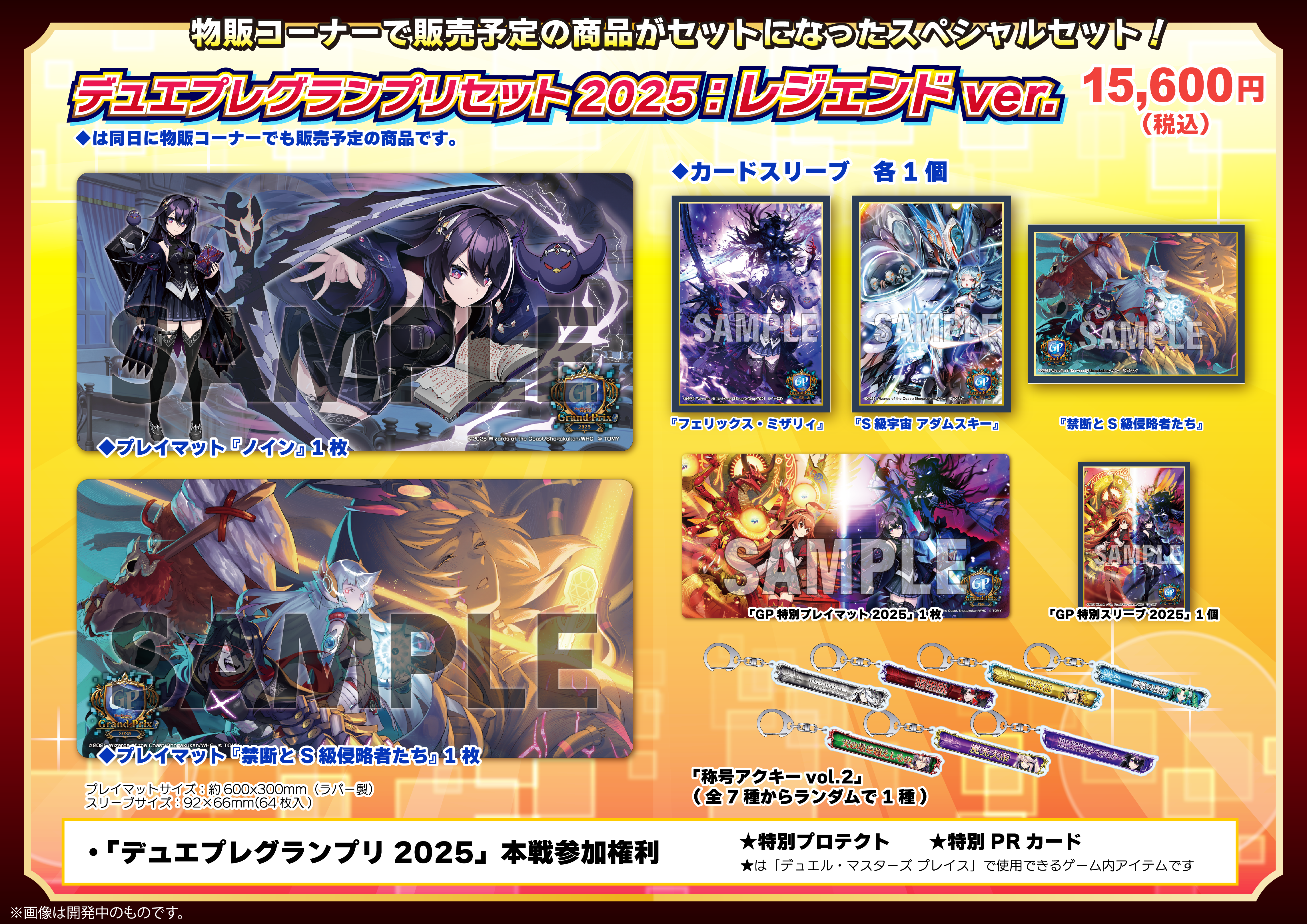 デュエプレグランプリ2025 - カードラボ