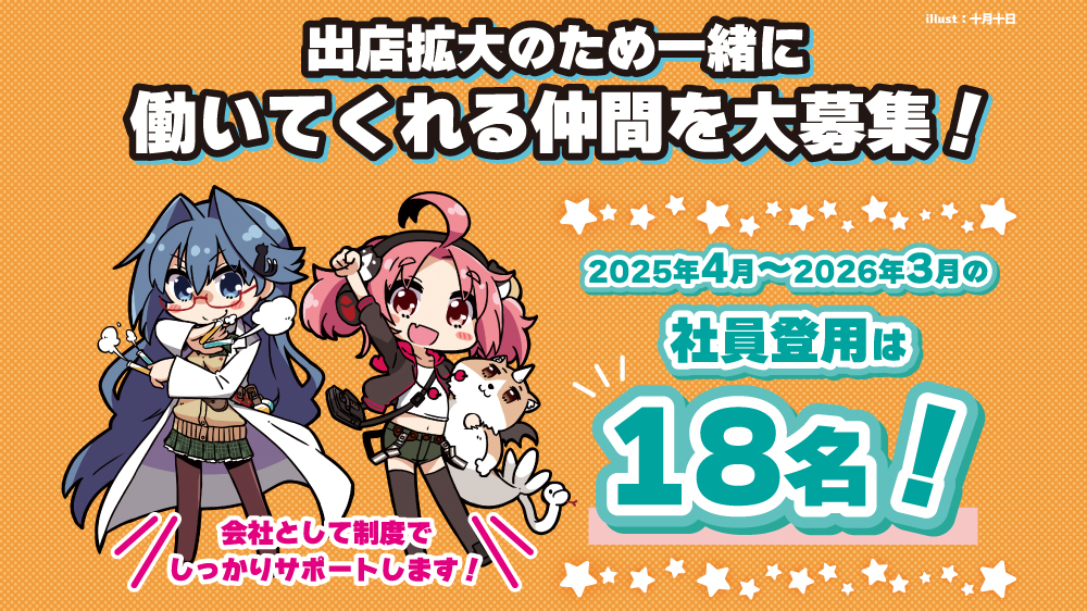 【カードラボ店舗】　社員登用制度のご案内